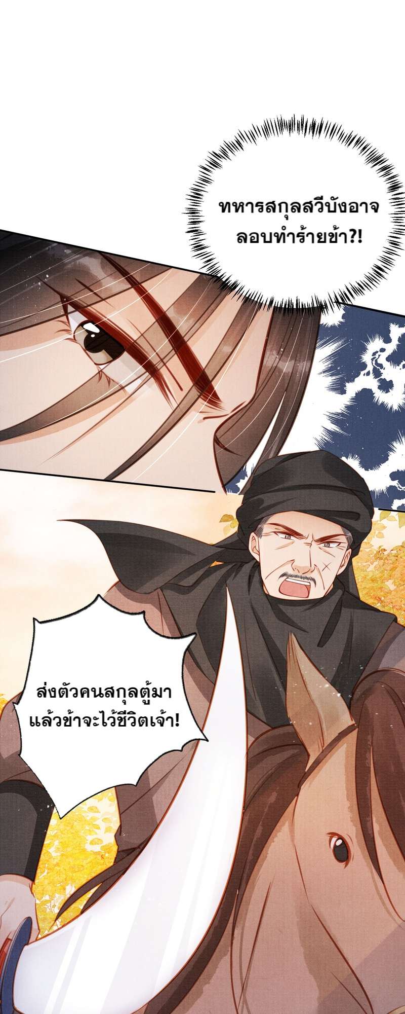 นายบำเรอขององค์จักรพรรดิ | Please Love Me Gentle ตอนที่ 110 - รูปที่ 2