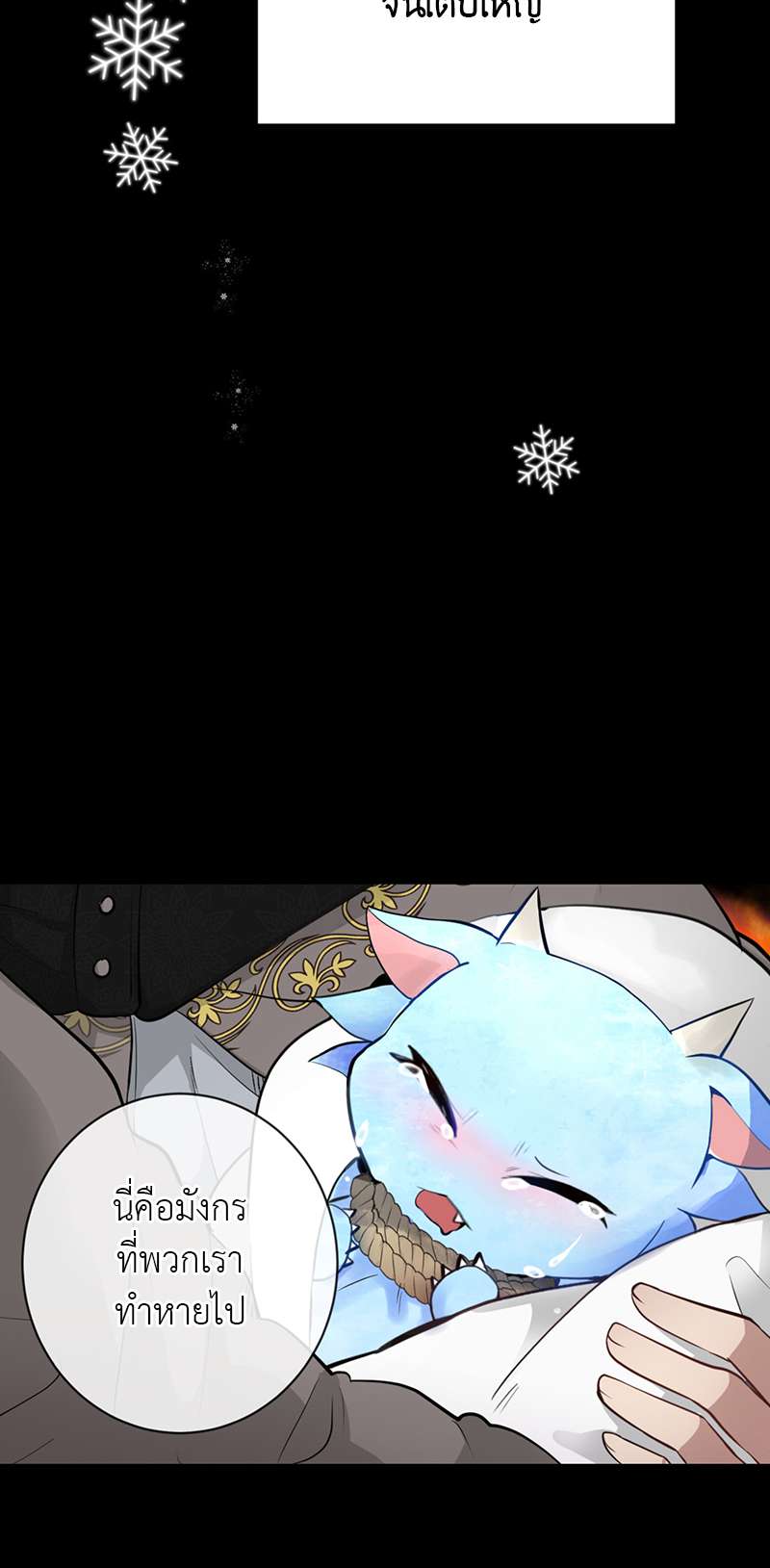 ล่าหัวใจเจ้าชายมังกร | Dragon's First Crush ตอนที่ 24 - รูปที่ 2