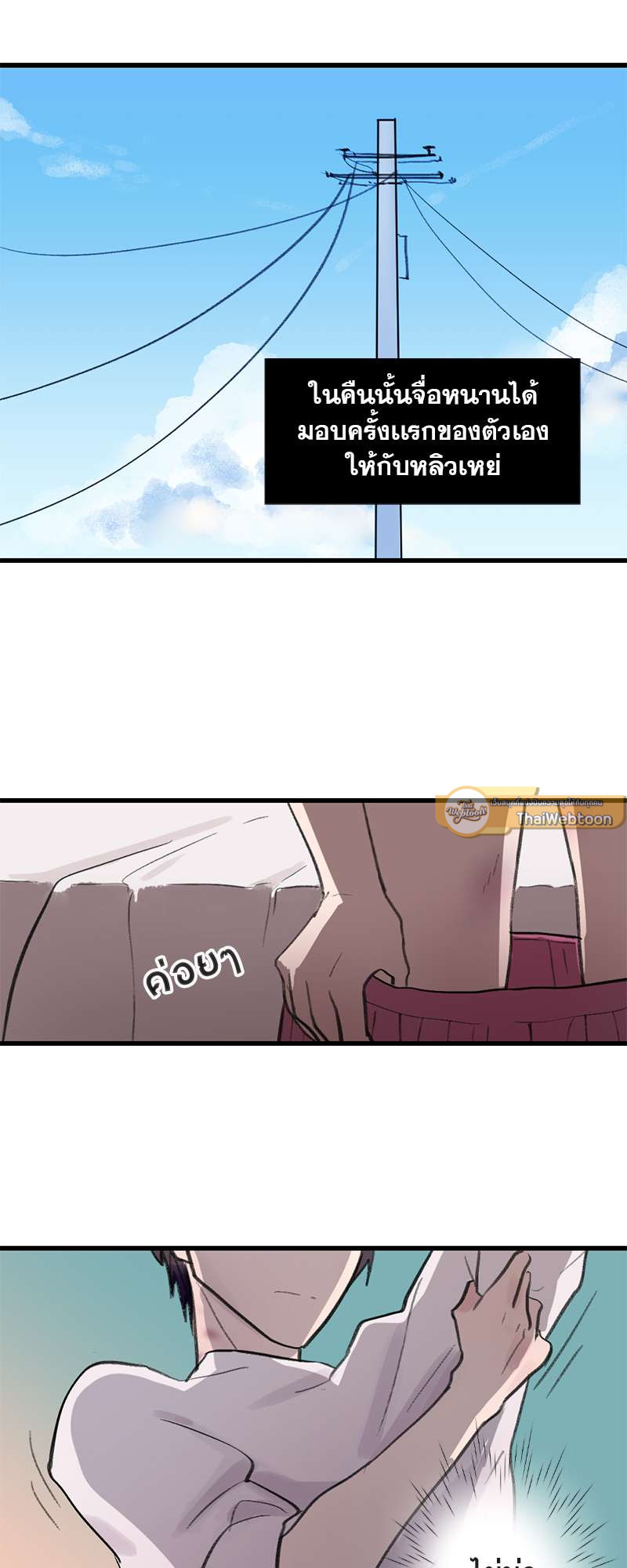 ปิ๊งรักน้องชายหน้าหวาน ตอนที่ 4 - รูปที่ 2