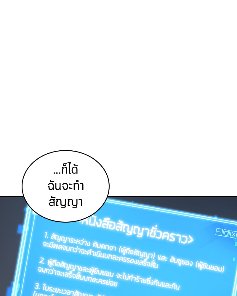 Omniscient Reader อ่านชะตาวันสิ้นโลก ตอนที่ 70 - รูปที่ 1