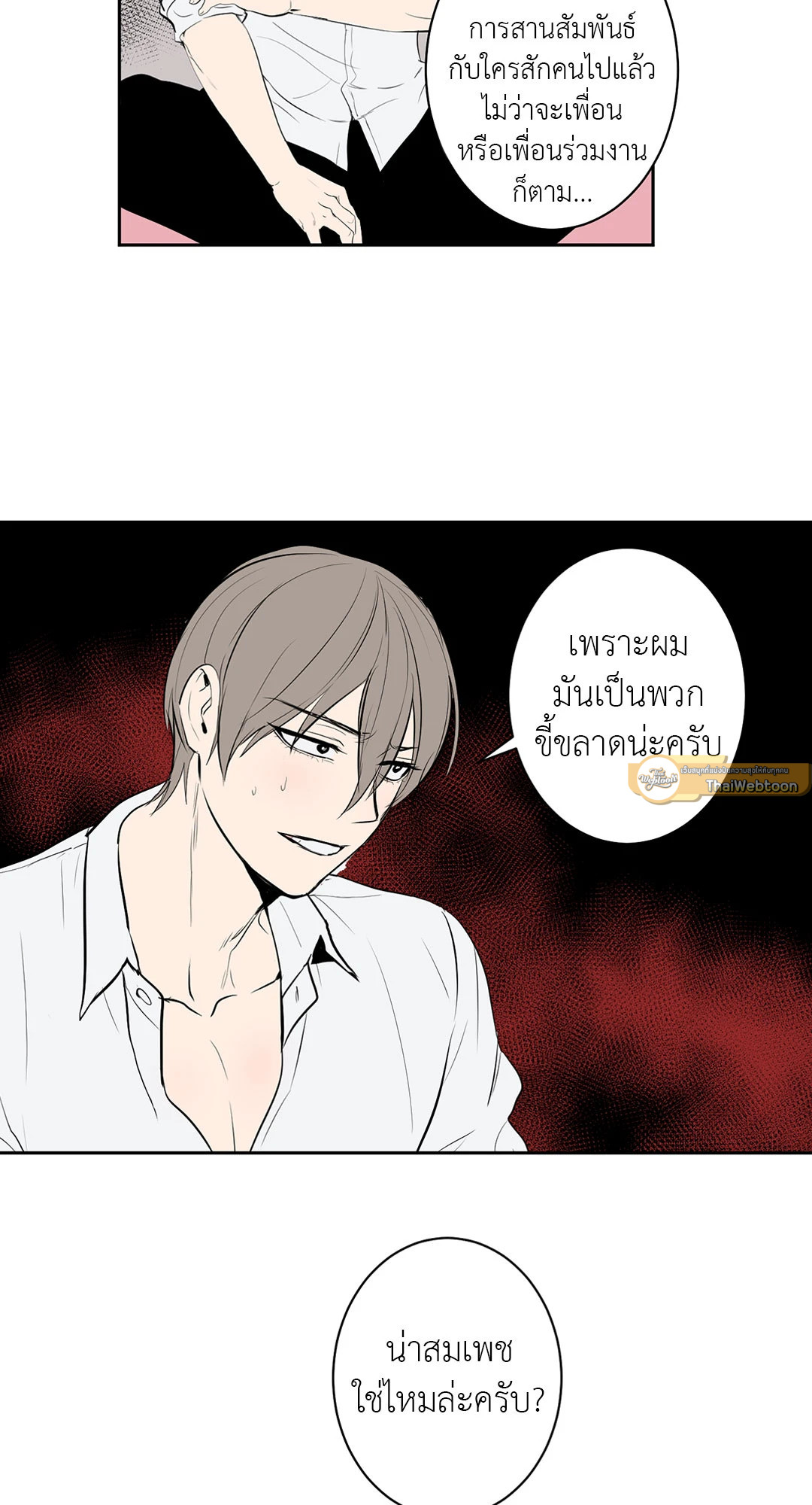 เรื่องลับๆของจอมปีศาจ | The Secret Life of the Demon King ตอนที่ 43 - รูปที่ 2