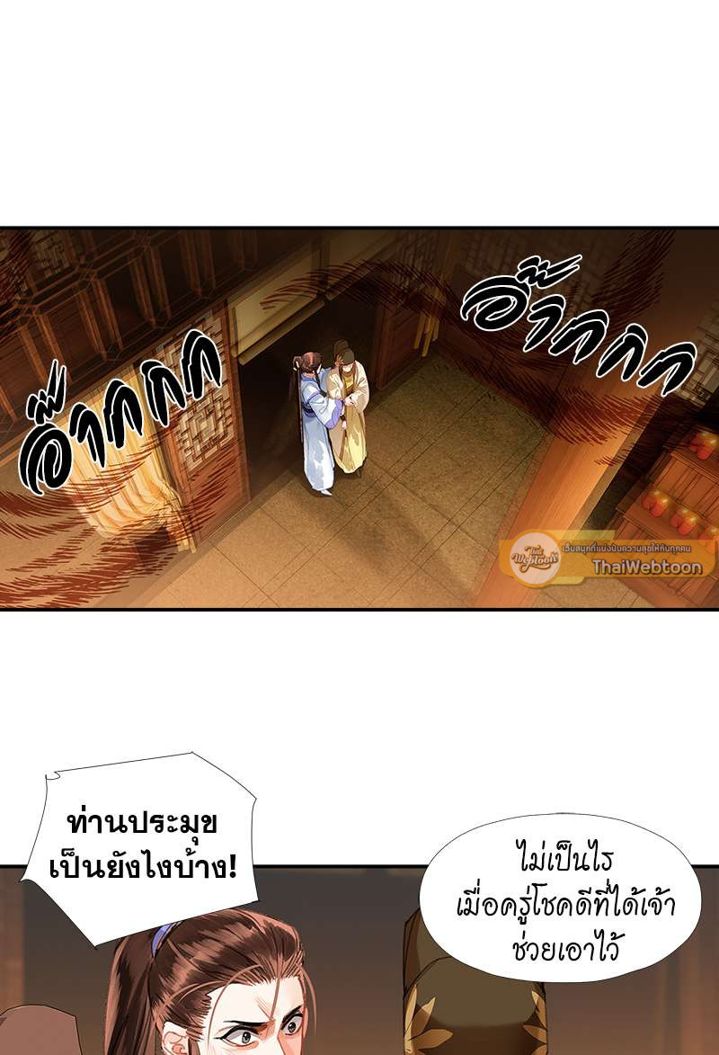 ปรมาจารย์ลัทธิมาร | The Grandmaster of Demonic Cultuvation ตอนที่ 243 - รูปที่ 2