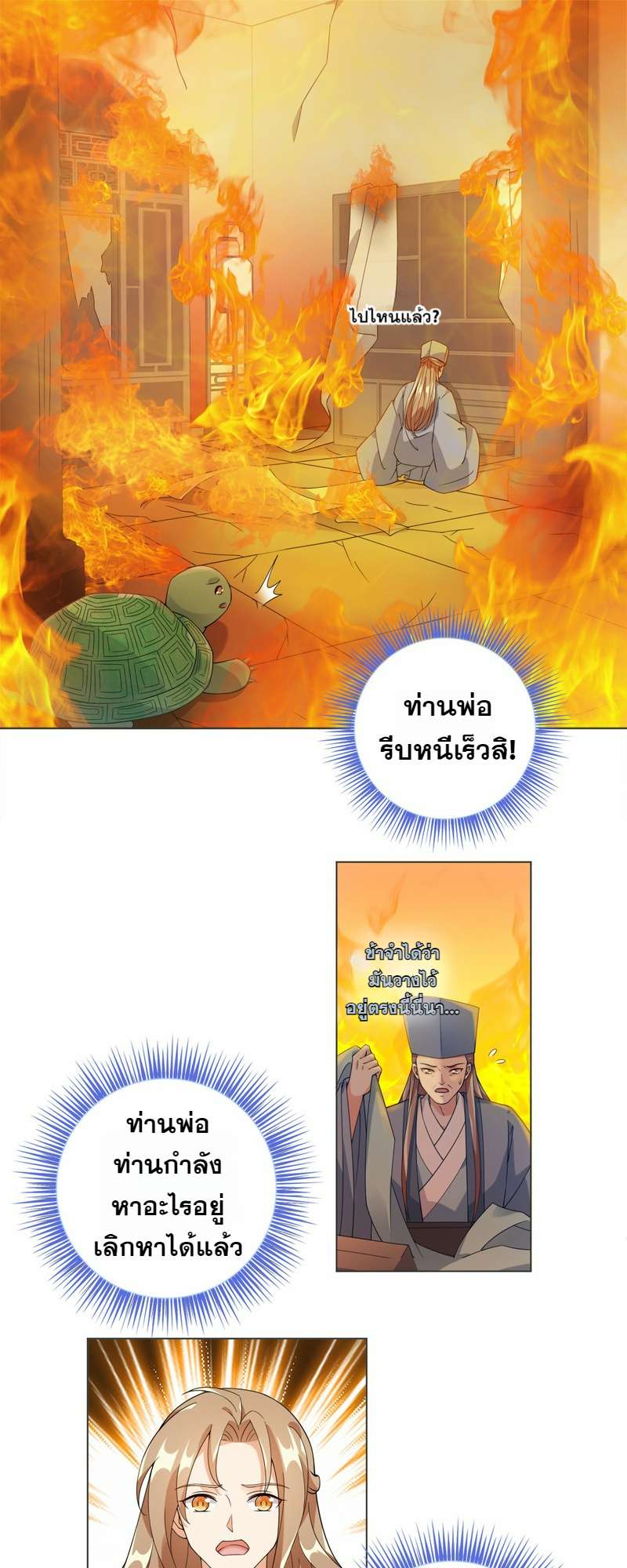 ชุลมุนเซียนวุ่นตกสวรรค์ ตอนที่ 79 - รูปที่ 2