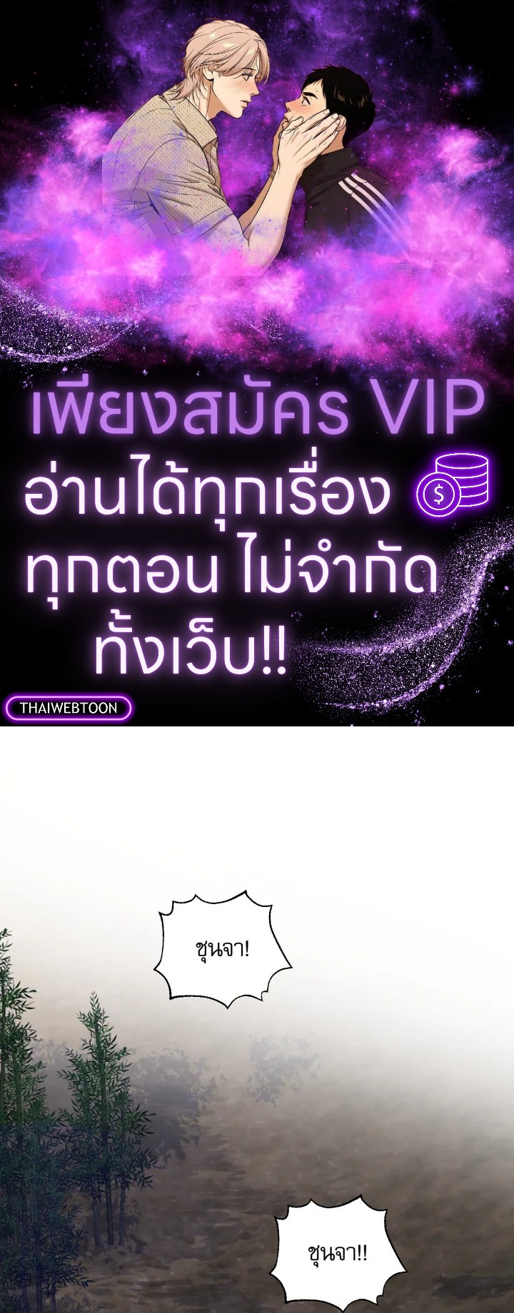 ข้ามเวลาตามหาเมน | One Day, My Favorite K-Pop Idol Group Leader Disappeared! ตอนที่ 58 - รูปที่ 1