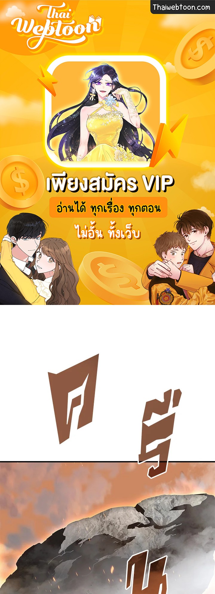 มือใหม่พันธุ์เก๋า | Worn and Torn Newbie ตอนที่ 104 - รูปที่ 1