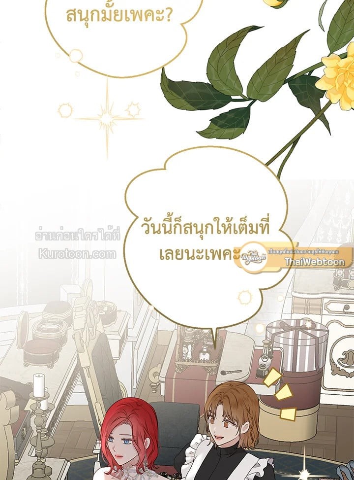 เมื่อฉันกลายเป็นตัวร้ายในเกมจีบหนุ่ม | It Looks like I've Fallen into the World of a Reverse Harem Game ตอนที่ 111 - รูปที่ 2