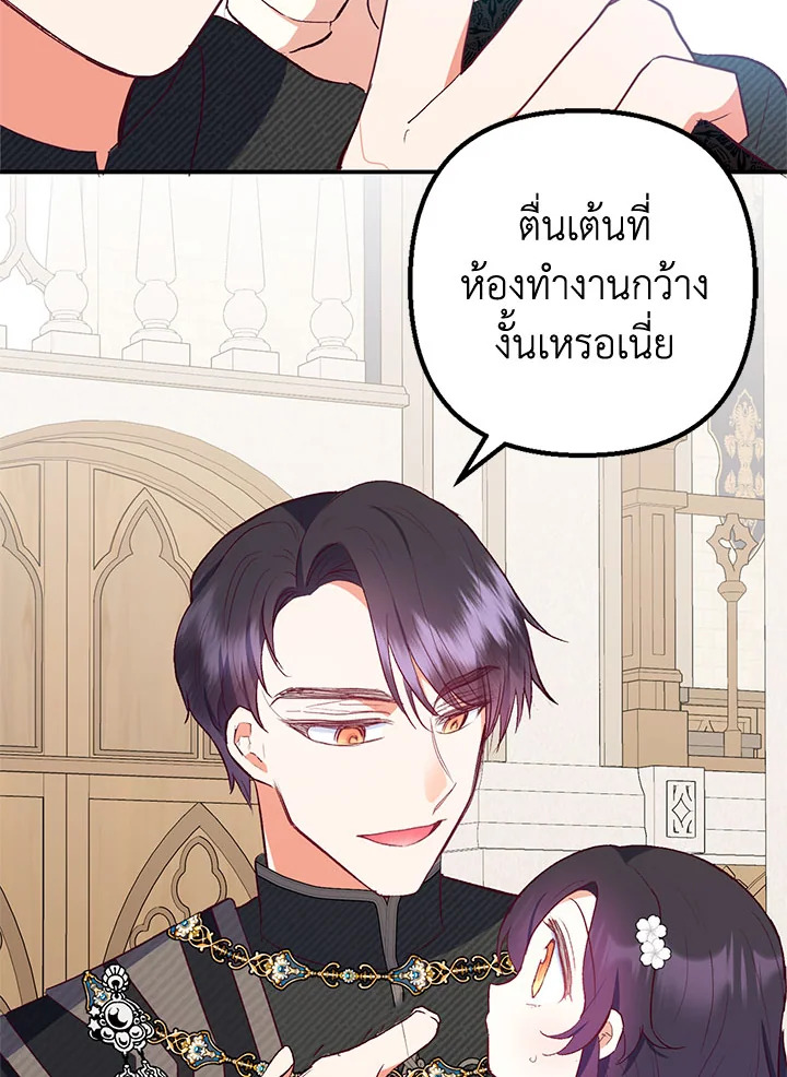 ฉันคือบุตรสาวสุดที่รักของปีศาจ | The Demon's Darling Daughter ตอนที่ 25 - รูปที่ 2