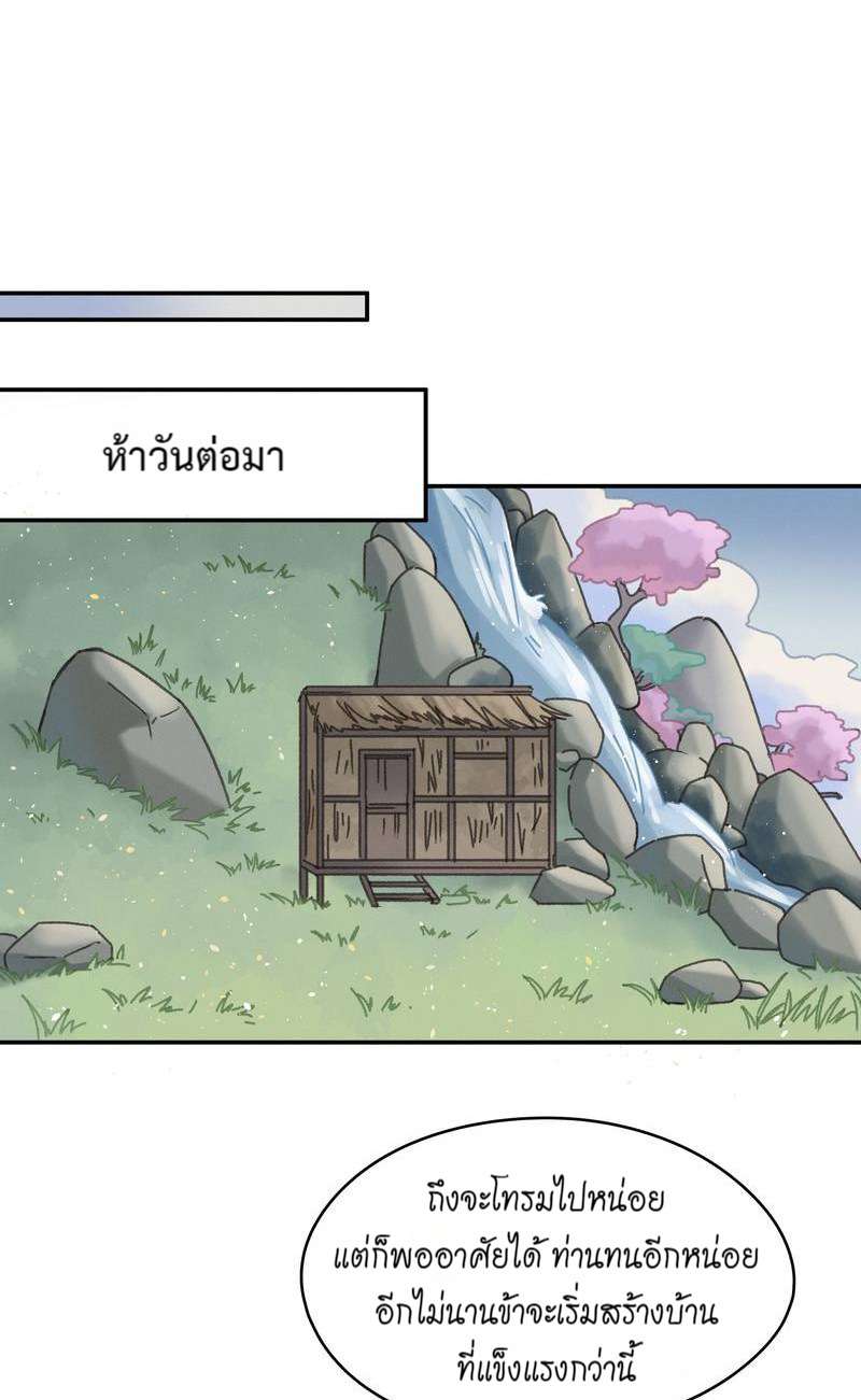 โลกของฉัน ฝันของนาย | Life Going Wild With Plug-ins ตอนที่ 148 - รูปที่ 2