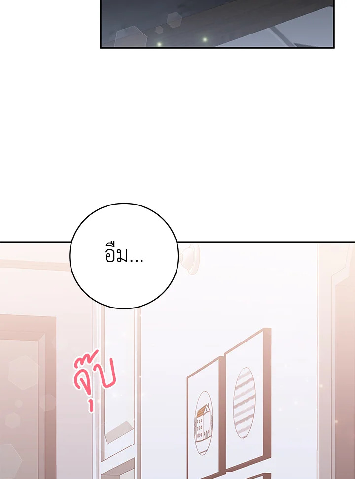 Sweet not Sugar ตอนที่ 60.04 - รูปที่ 2