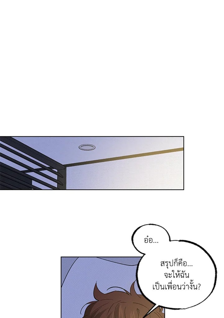 คู่ขาพาร์ตไทม์ | Part-time Partner ตอนที่ 47 - รูปที่ 2