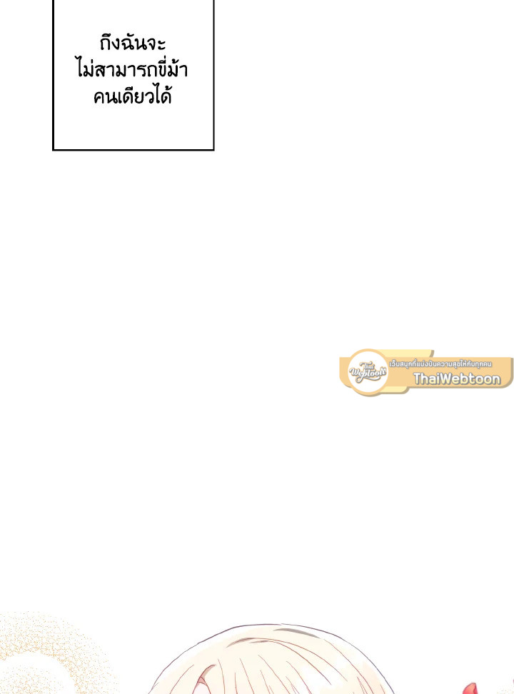 ดูเหมือนว่าฉันจะหย่ากับสามีตัวร้ายไม่สำเร็จ | My Failing Divorce ตอนที่ 8 - รูปที่ 2