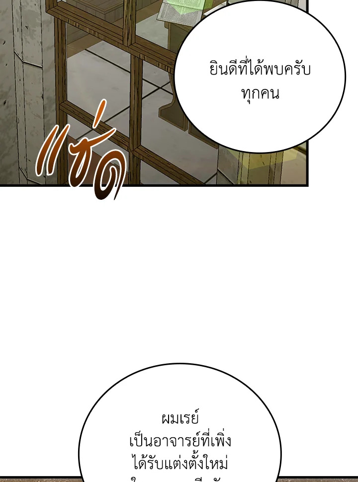 นักบุญซะที่ไหน พลังแพทย์แผนใหม่ต่างหาก | The Holy Power of Modern Medicine ตอนที่ 54 - รูปที่ 2