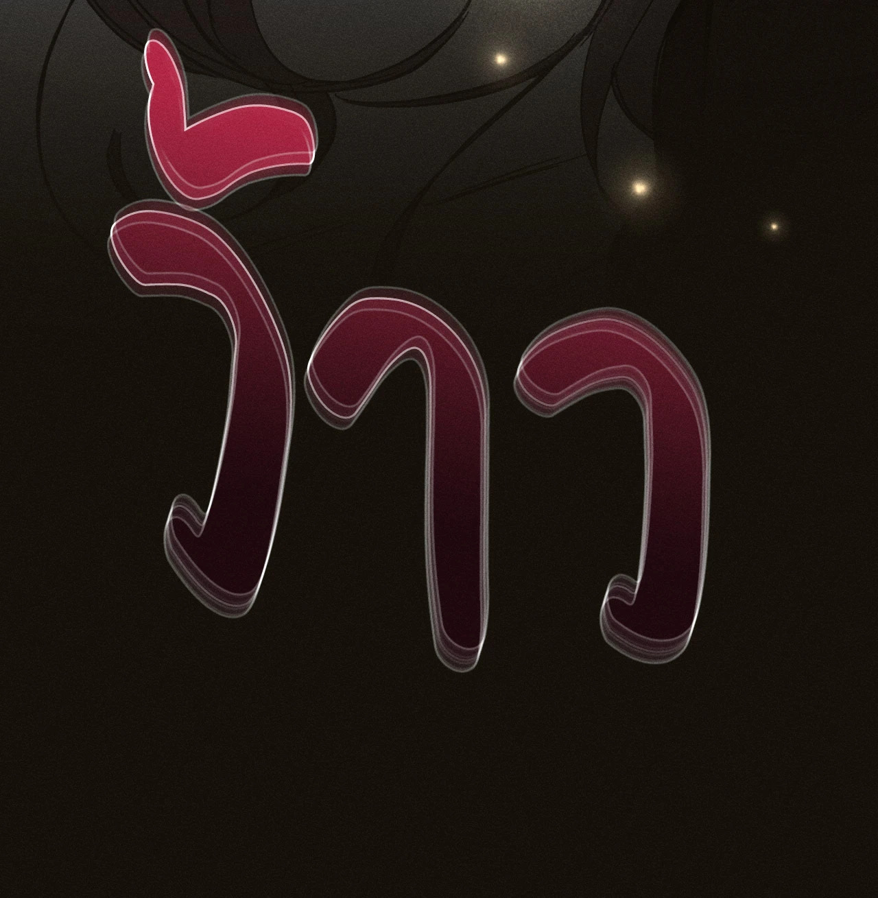 หน้า 85