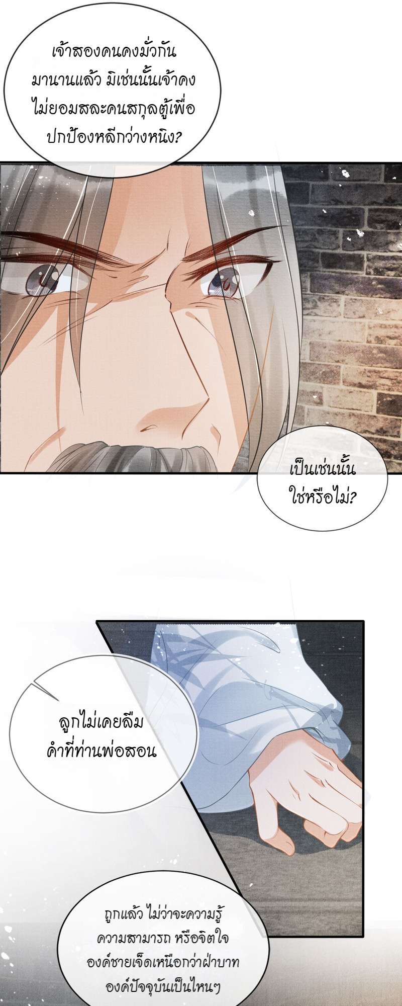 นายบำเรอขององค์จักรพรรดิ | Please Love Me Gentle ตอนที่ 13 - รูปที่ 2