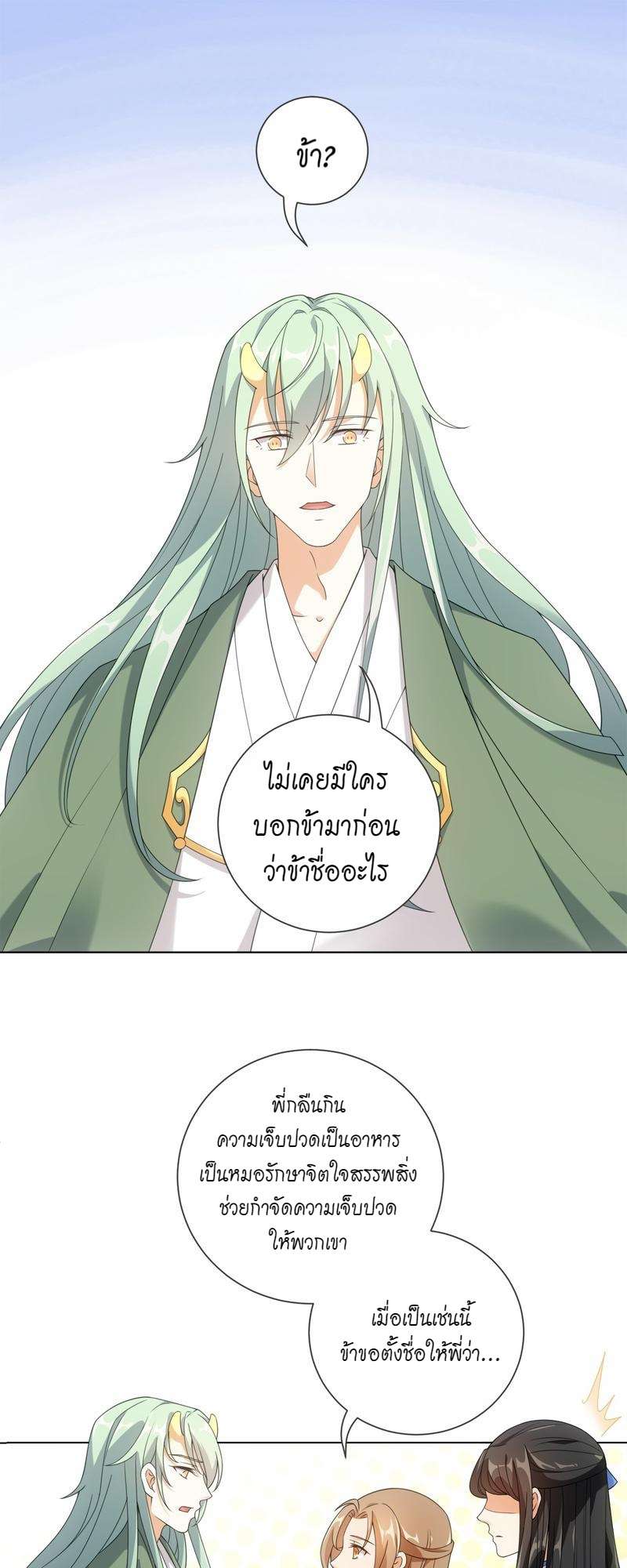 ชุลมุนเซียนวุ่นตกสวรรค์ ตอนที่ 70 - รูปที่ 2