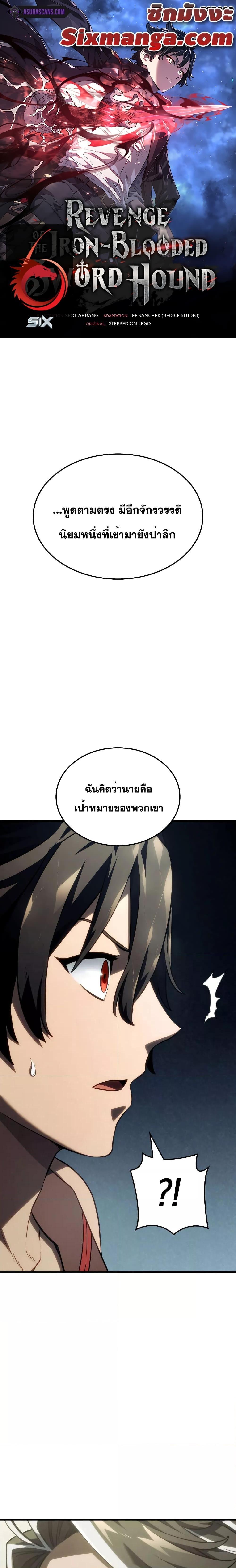 Revenge of the Iron-Blooded Sword Hound ตอนที่ 41 - รูปที่ 1