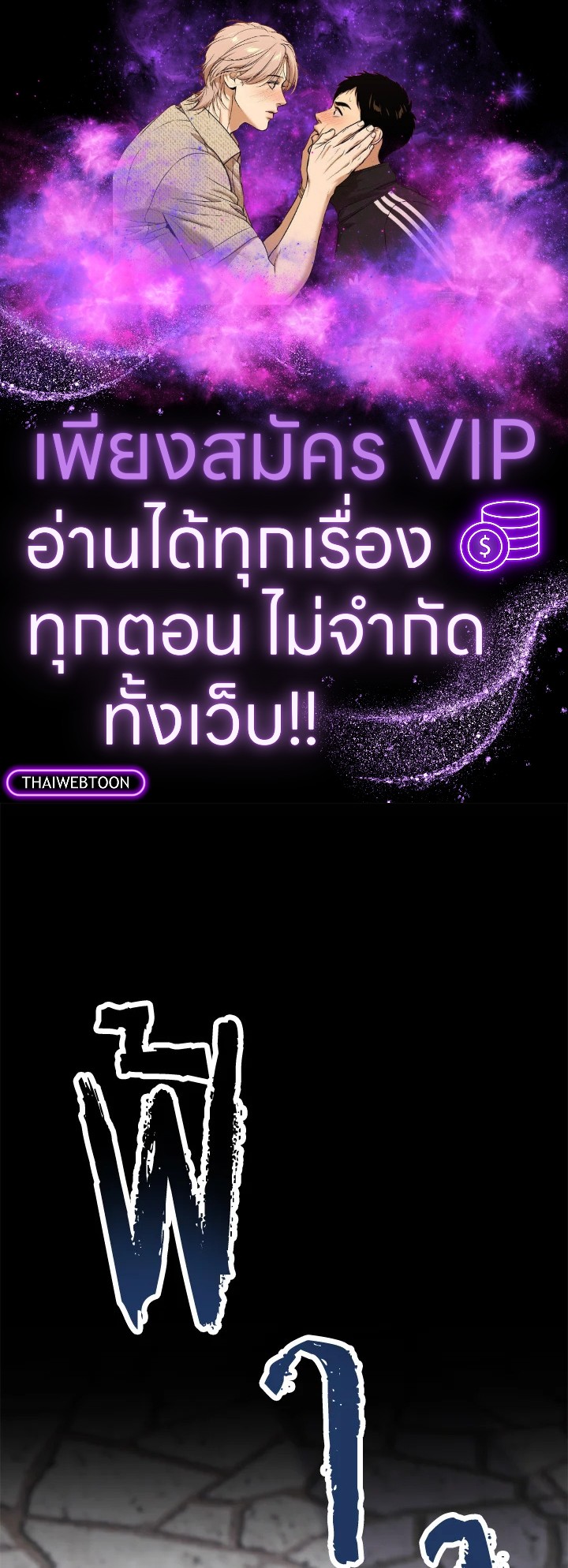 พระเอกคลั่งรักทำให้ฉันกลายเป็นนางเอก ตอนที่ 17 - รูปที่ 1