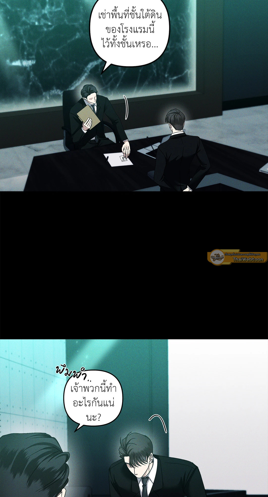 เอเดน | Eden (+R) ตอนที่ 8 - รูปที่ 2