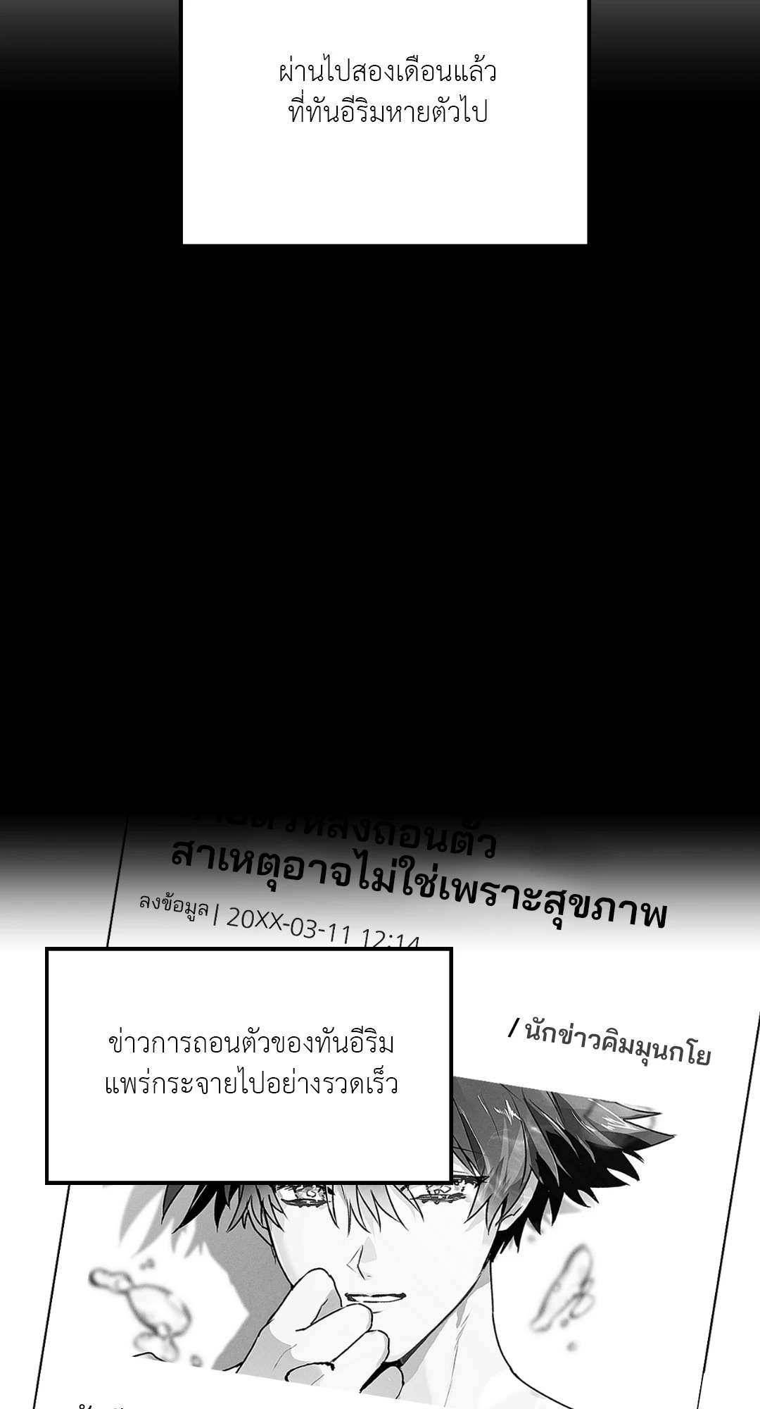 คลื่นที่ซัดเข้าหาเธอ | Surge Towards You (+R) ตอนที่ 25 - รูปที่ 2