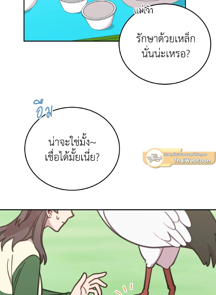 โรงพยาบาลสัตว์ไร้พรมแดน | An Animal Hospital in the Border Area ตอนที่ 111 - รูปที่ 2