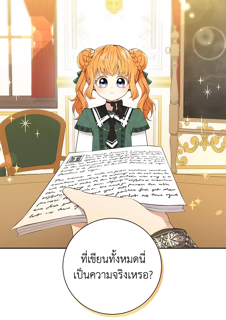 กระรอกน้อยเก่งกาจทุกอย่างเลย ตอนที่ 26 - รูปที่ 2