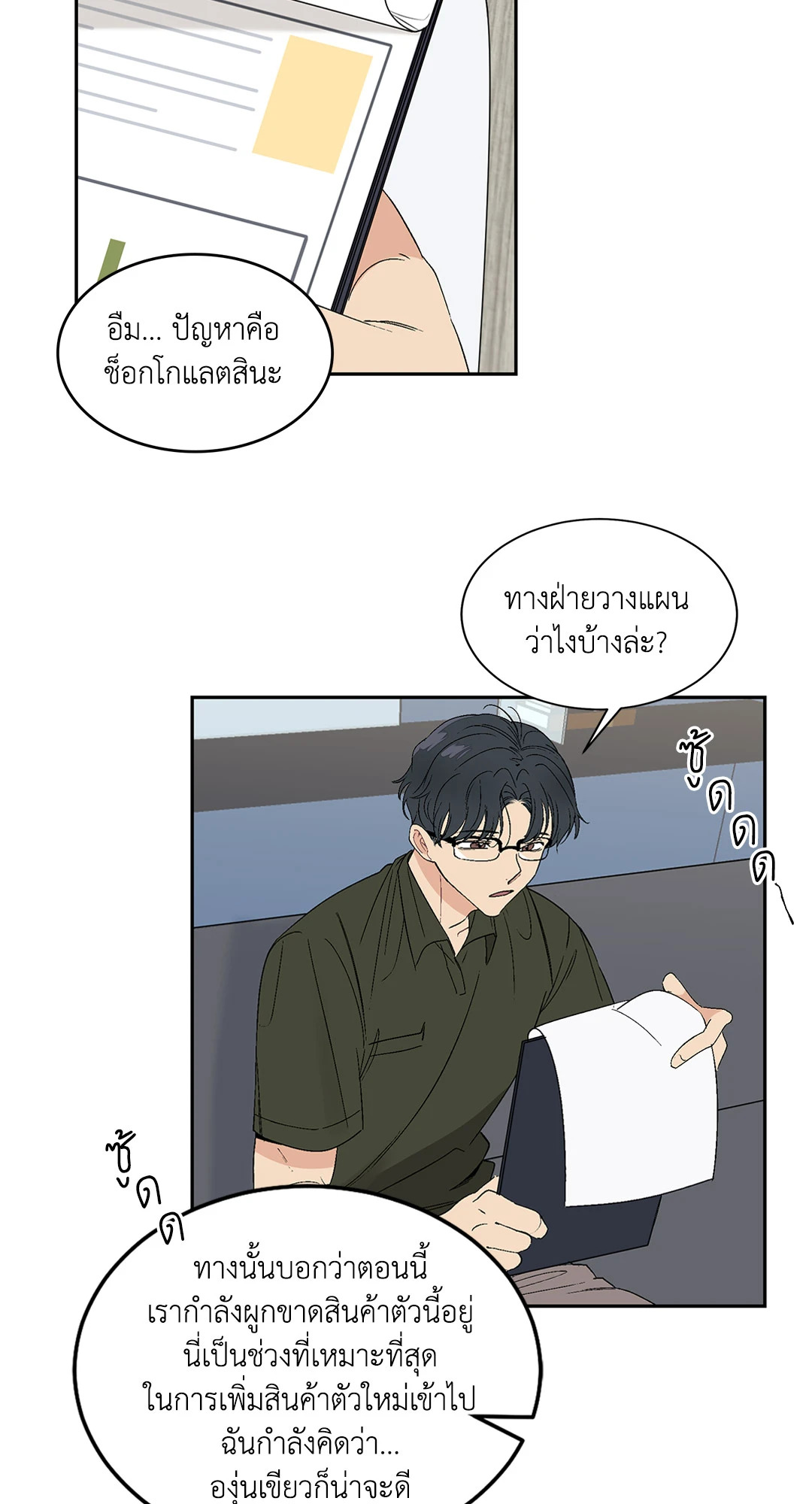 มันไม่ใช่แบบนั้น..จริงๆนะ ตอนที่ 36 - รูปที่ 2