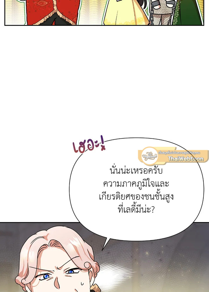 นางร้ายสายเชิด | Today the Villainess has Fun Again ตอนที่ 11 - รูปที่ 2