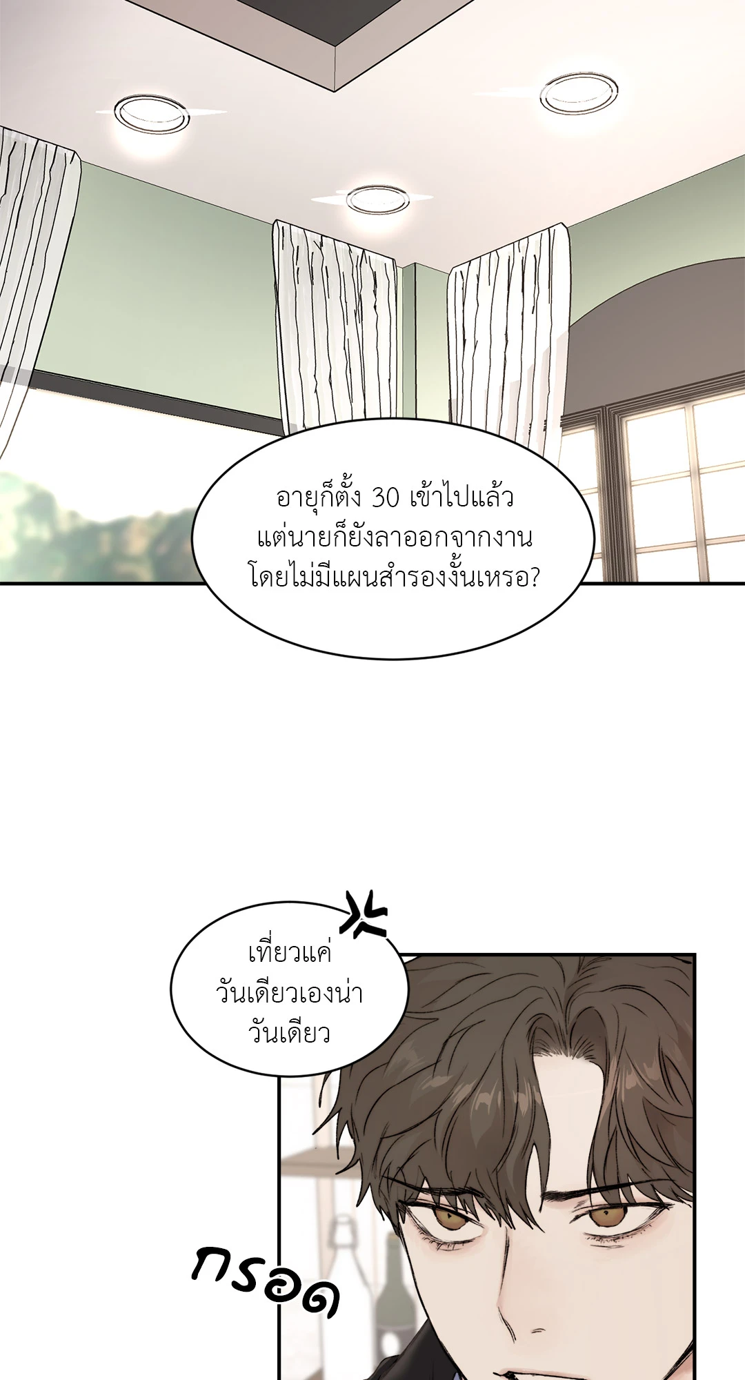 Speak of The Devil แอบรักท่านประธานตัวแสบ ตอนที่ 32 - รูปที่ 2