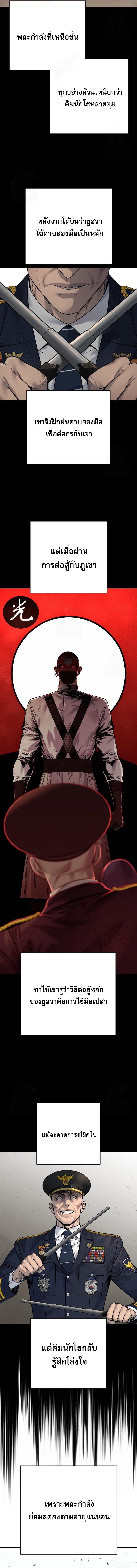 Return of the Bloodthirsty Police ตำรวจนักฆ่า ตอนที่ 97 - รูปที่ 2