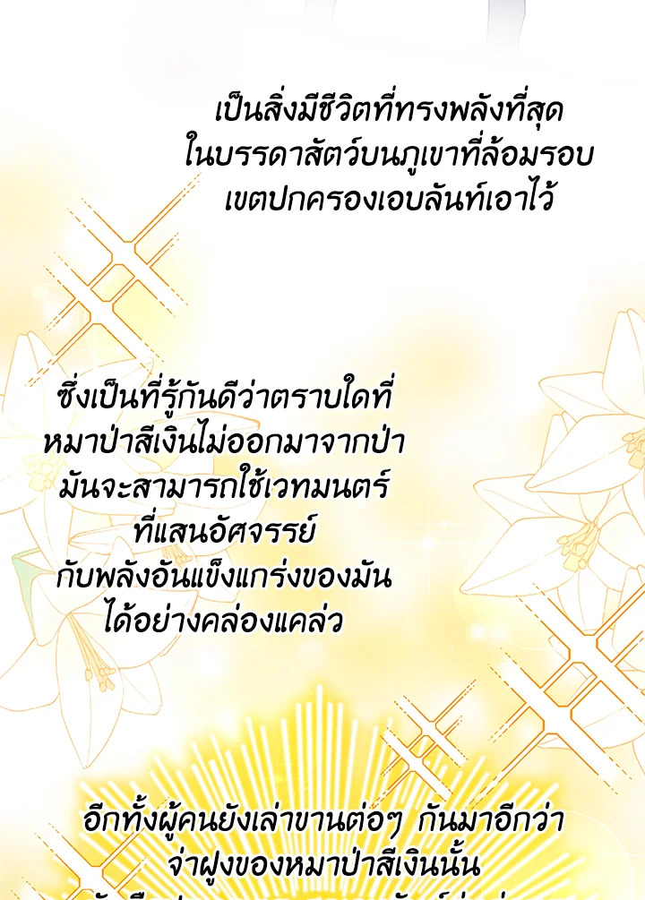 หนูนี่แหละที่ช่วยพ่อเลี้ยงสุดคลั่งเอาไว้! | I Tamed the Male Lead's Father ตอนที่ 10 - รูปที่ 2