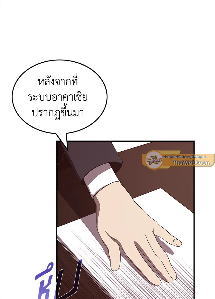 ฉันคือราชาจอมเวท | I am the Sorcerer King ตอนที่ 48 - รูปที่ 2