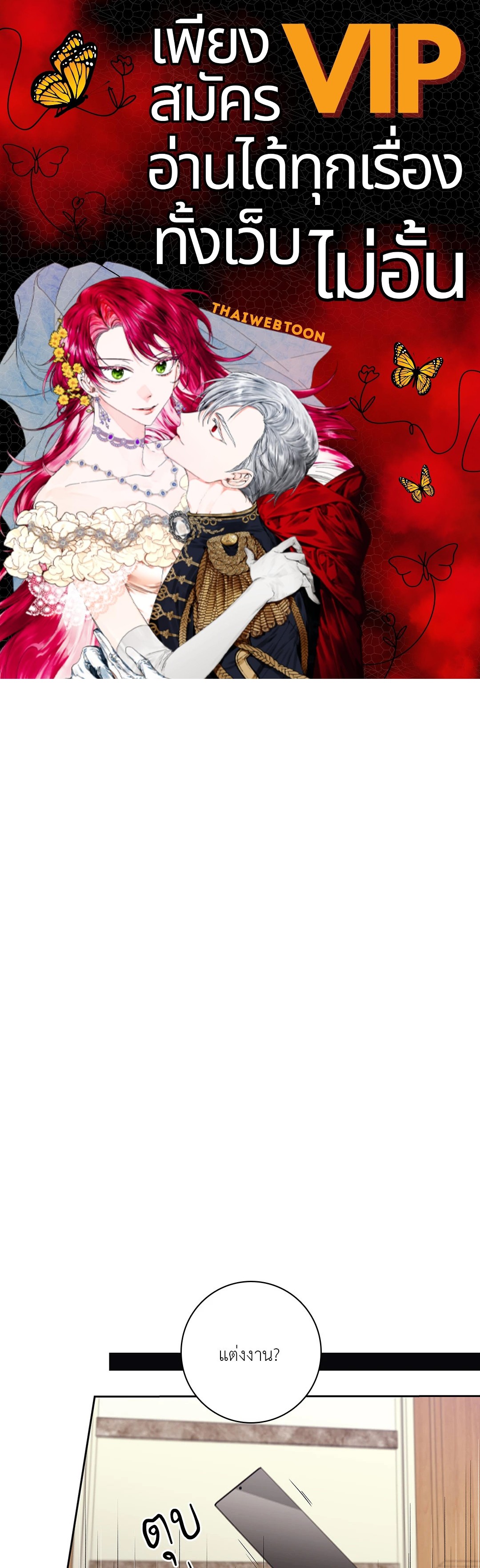 เพราะรักคือภาพลวงตา เดอะ ควีน | Love is an Illusion! - The Queen ตอนที่ 0 - รูปที่ 1