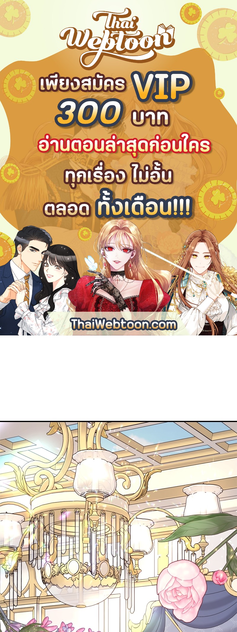 เอาเป็นว่า เรื่องนี้โรแมนซ์แฟนตาซี! | Another Typical Fantasy Romance ตอนที่ 32 - รูปที่ 1