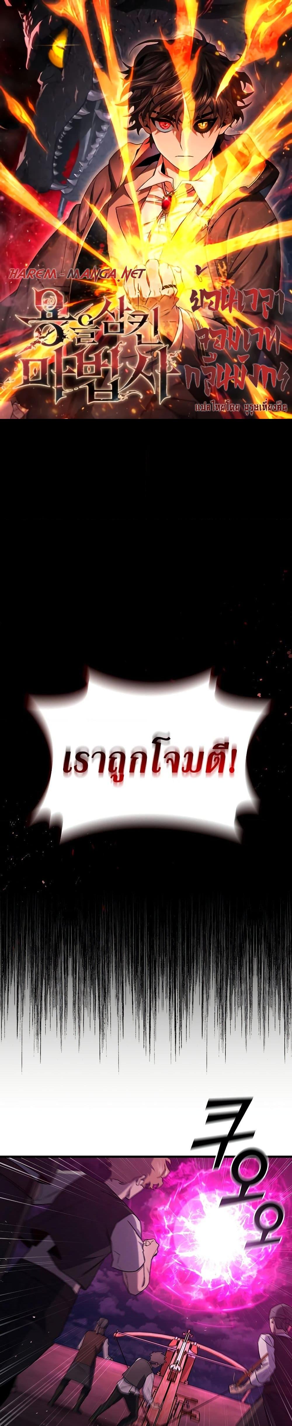 Dragon-Devouring Mage ย้อนเวลาจอมเวทย์กลืนมังกร ตอนที่ 12 - รูปที่ 1