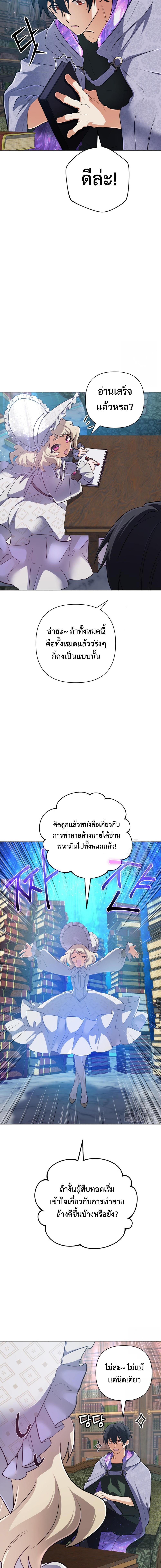 The Return of the Mythical Archmage การกลับมาของจอมเวทย์ระดับตำนาน ตอนที่ 39 - รูปที่ 2