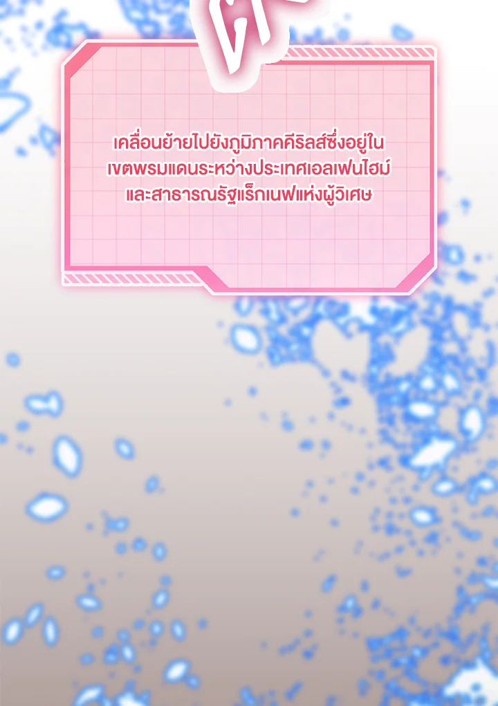 สิทธิพิเศษของผู้สวมร่าง | The Perks of Being an S-Class Heroine ตอนที่ 102 - รูปที่ 2