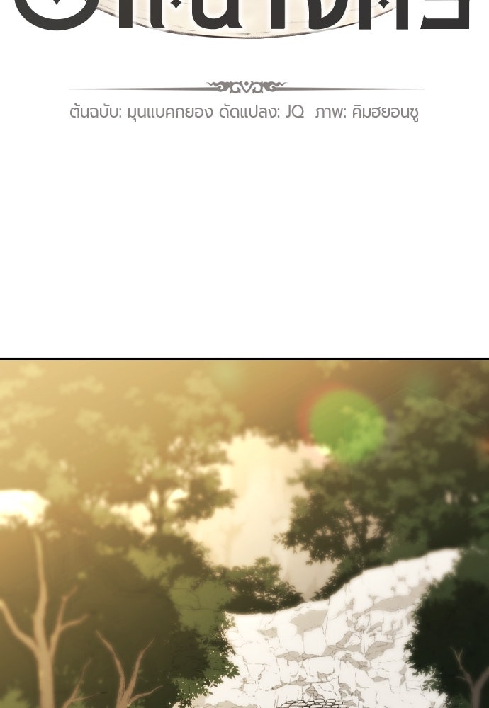 The Greatest Estate Developer ตอนที่ 13 - รูปที่ 2