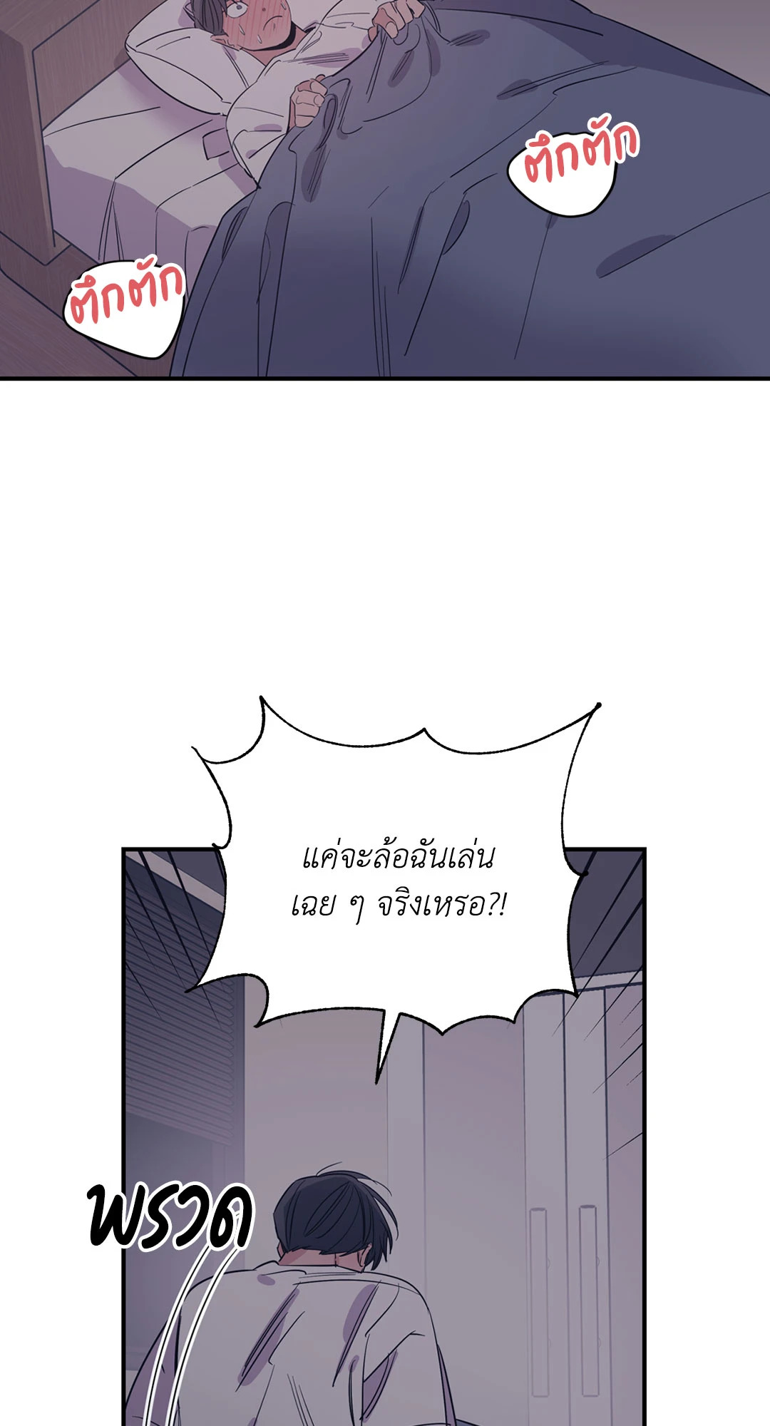 Love for Sale ตอนที่ 73 - รูปที่ 2