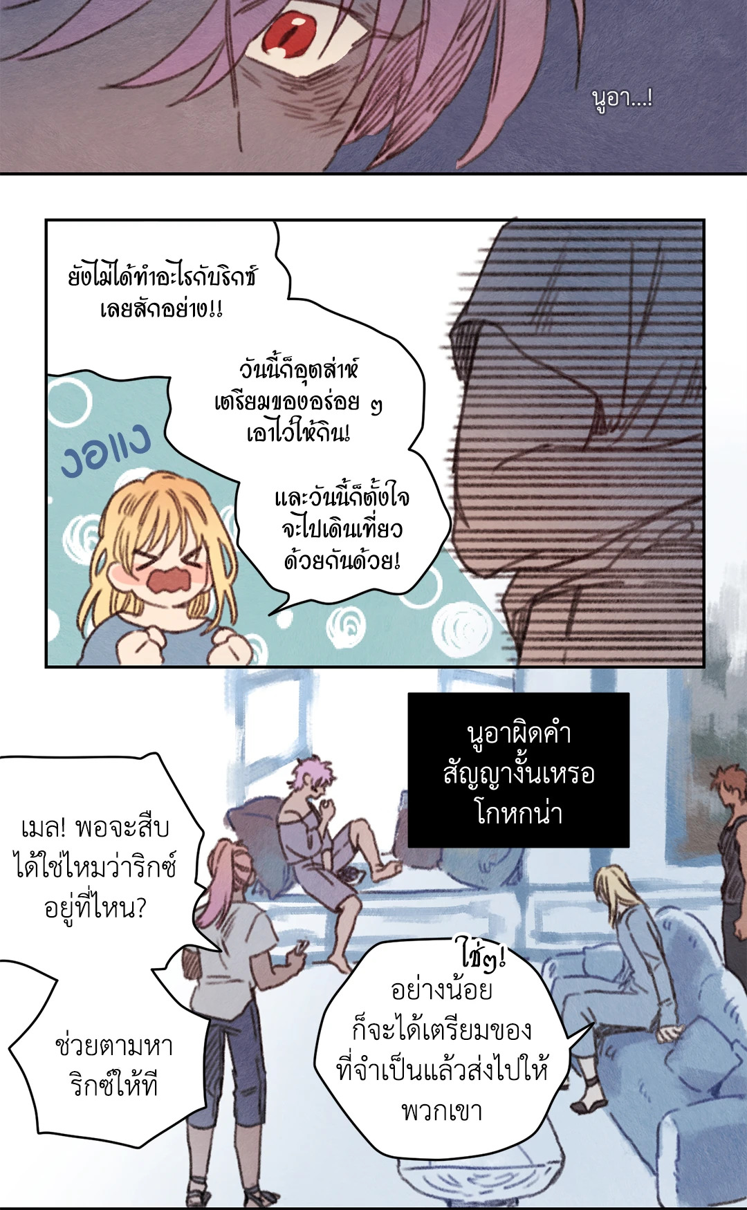 ริกซ์ เวนุส Rix Vanus ตอนที่ 54 - รูปที่ 2