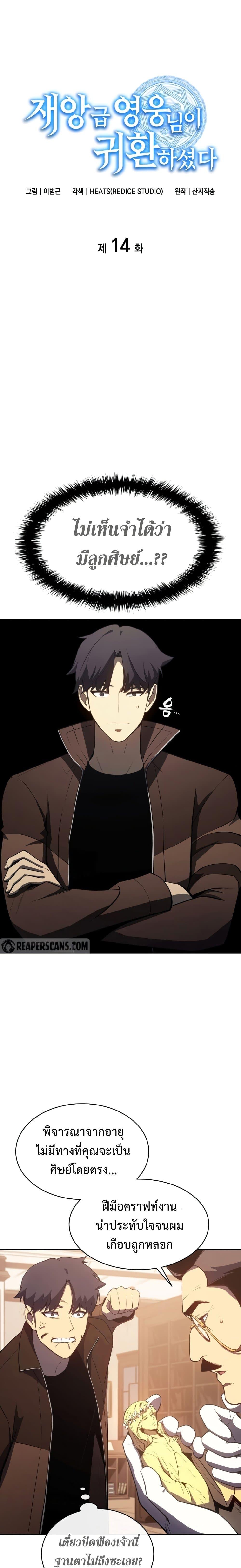 The Return of The Disaster-Class Hero ตอนที่ 14 - รูปที่ 2