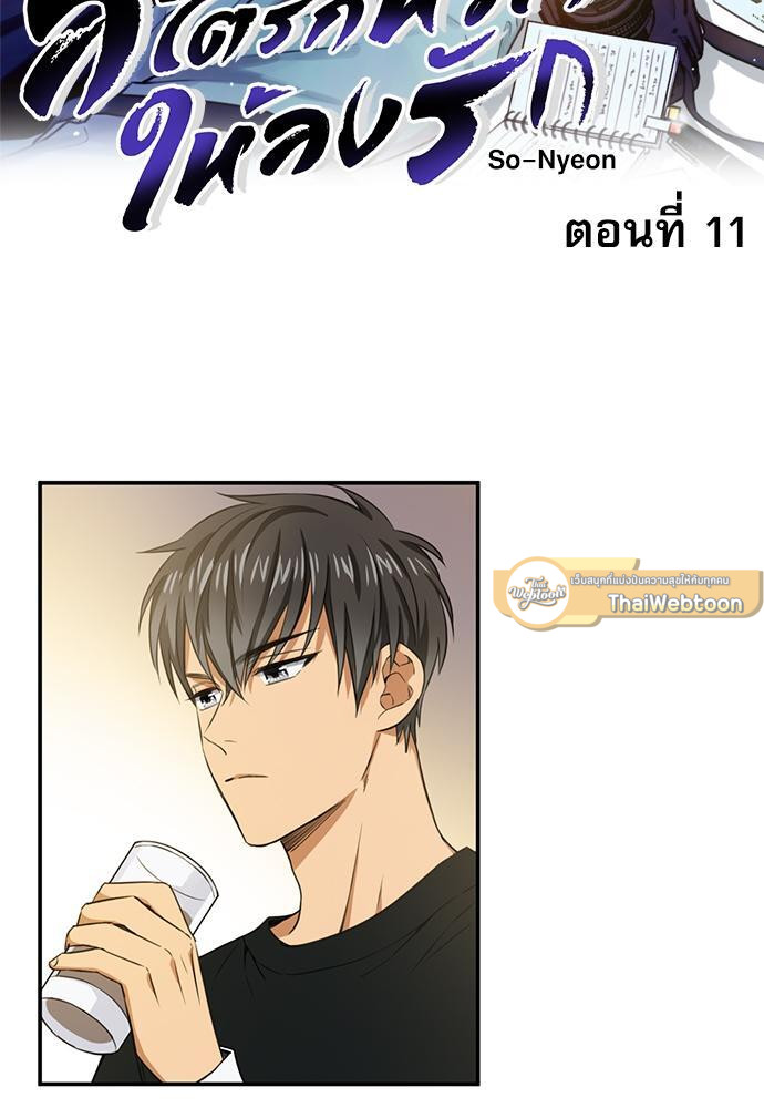 สไตรก์หัวใจให้ลงรัก | Seventh Strike ตอนที่ 11 - รูปที่ 2