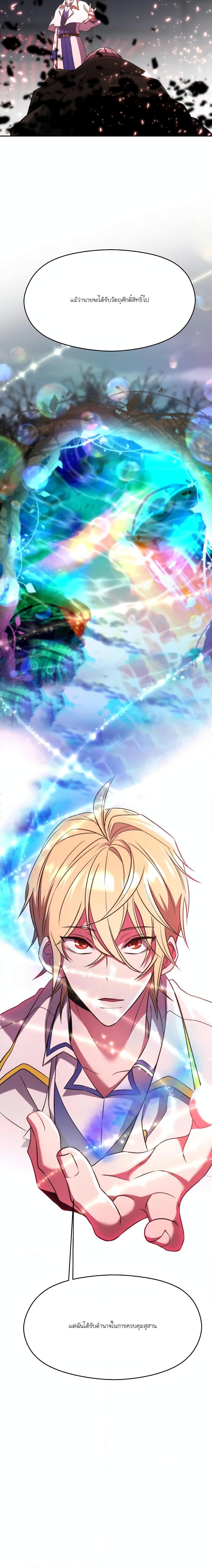 Archmage Transcending Through Regression ตอนที่ 85 - รูปที่ 2