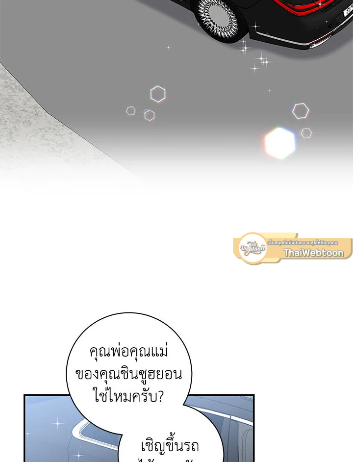 คำสั่งเฉพาะกิจของท่านประธาน | My Boss's Special Request ตอนที่ 74 - รูปที่ 2