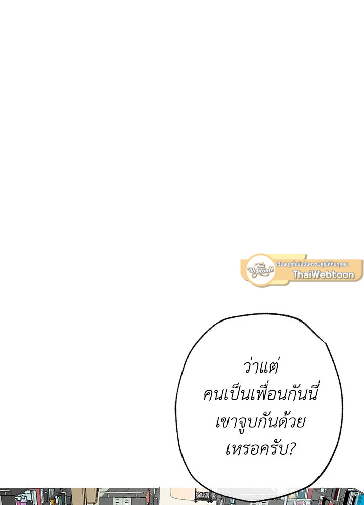 ความเห็นใจบันดาลให้ใกล้กัน | Form of Sympathy ตอนที่ 8 - รูปที่ 2