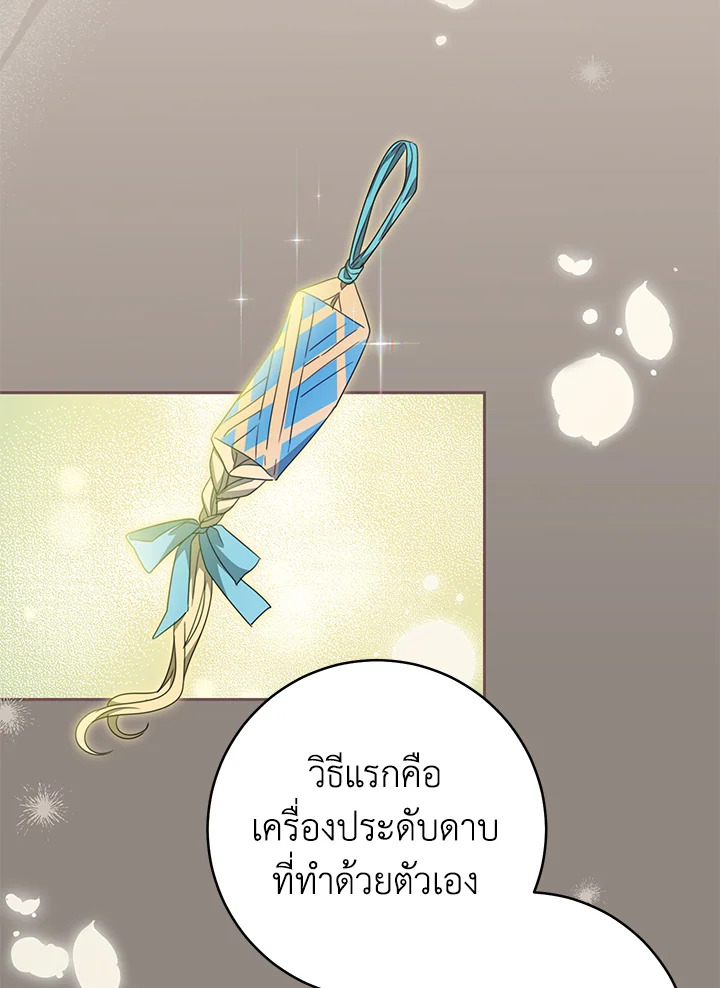 ช่วยทะนุถนอมเพื่อนคนนี้หน่อยนะ | Treat Your Friends With Respect ตอนที่ 57 - รูปที่ 2