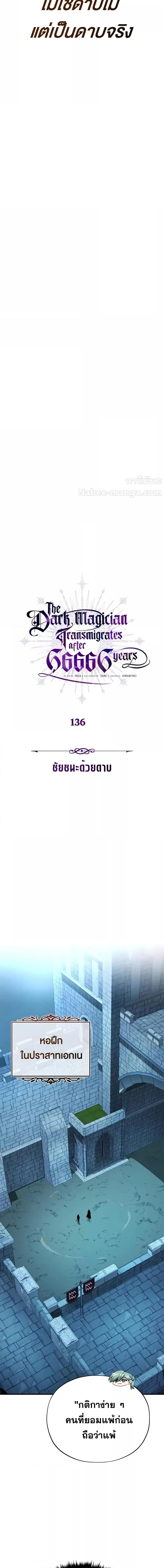 The Dark Magician Transmigrates After 66,666 Years ตอนที่ 136 - รูปที่ 2
