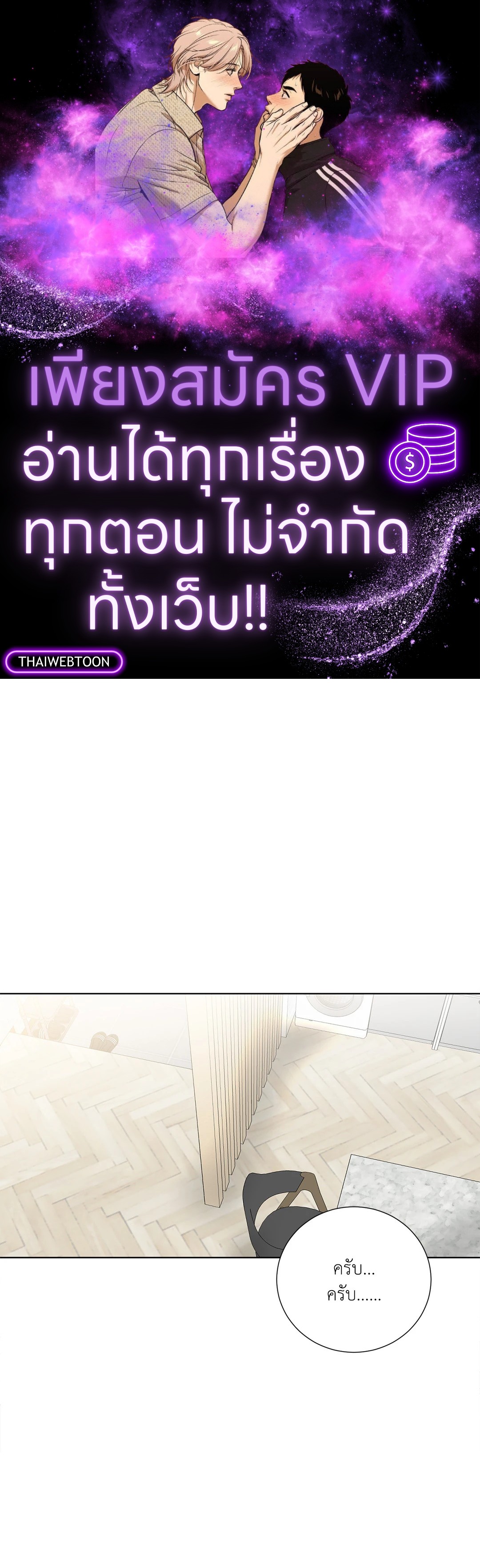 บริษัทรักไม่กั๊กหัวใจ | Office Romance ตอนที่ 36 - รูปที่ 1