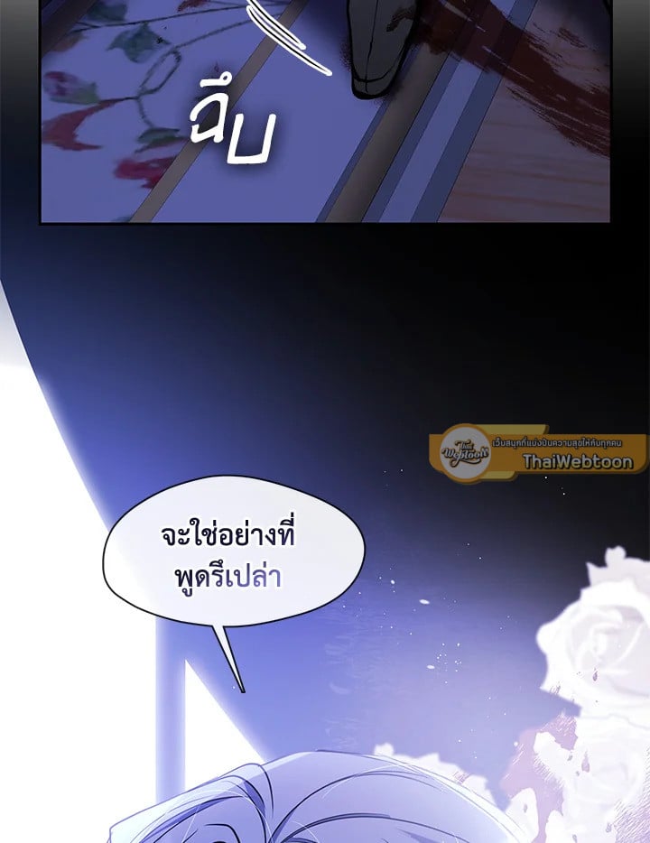 วายร้ายผู้นั้นที่ฉันไม่อาจตีจาก ตอนที่ 45 - รูปที่ 2