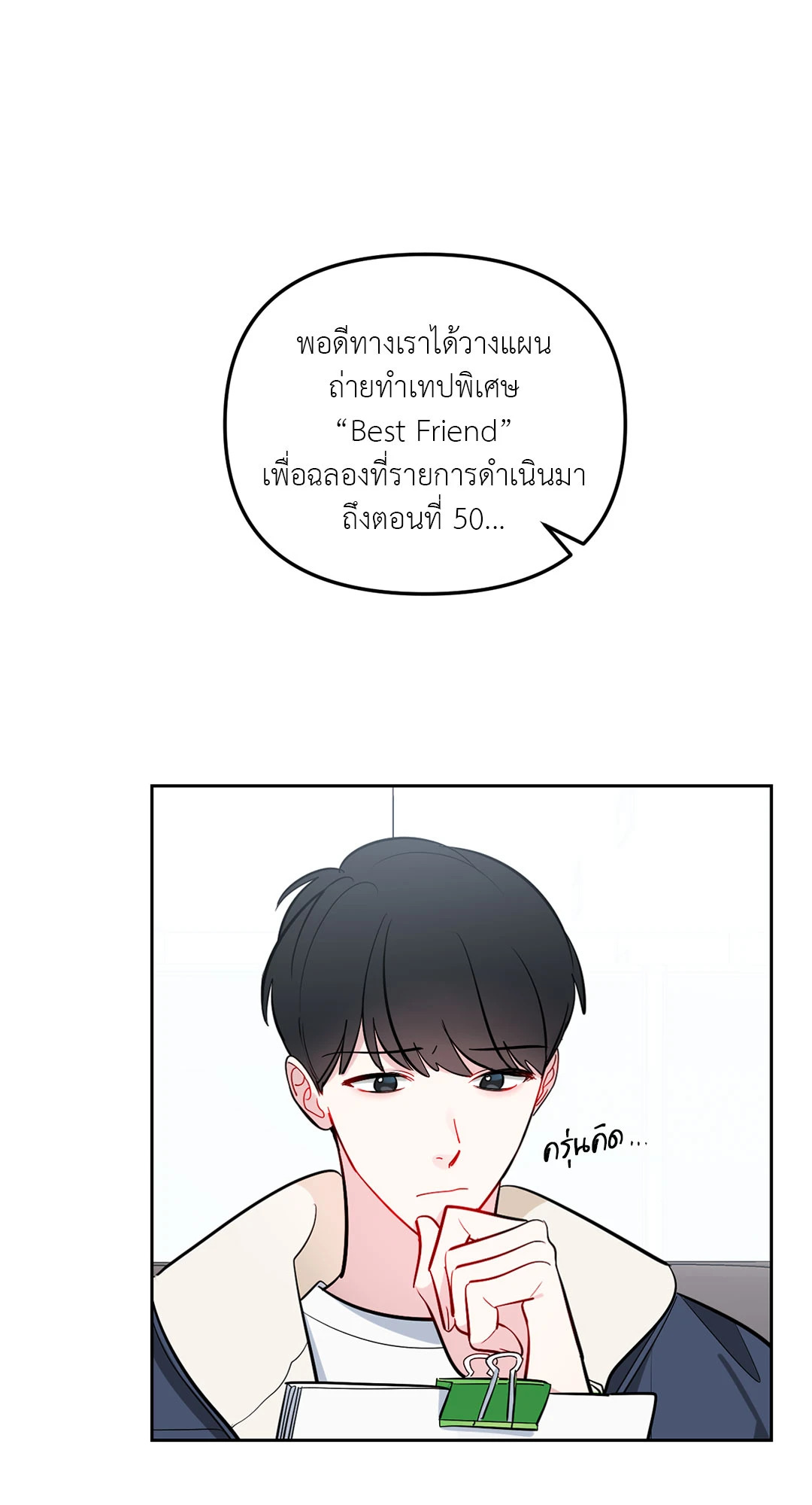 เส้นทางดวงดาว The Path of Star ตอนที่ 19 - รูปที่ 2