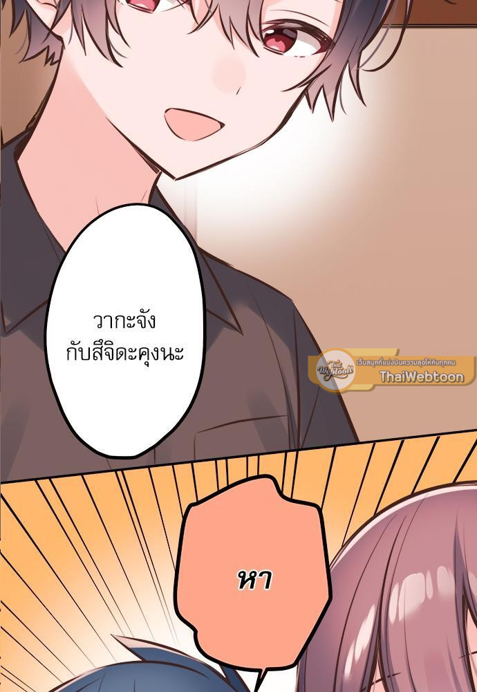 วากะจัง สาวแอ๊บใสหัวใจมีรัก | Waka-chan wa Kyou mo Azatoi ตอนที่ 59 - รูปที่ 2